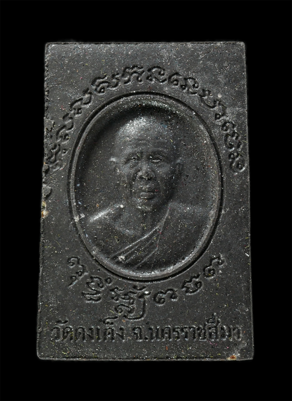 18Feb25 (50)bp.jpg - พระสมเด็จรุ่นแรก กรกายสิทธิ์ หลวงปู่ศรี(พระปริยัติมุนี) วัดดงเค็ง ต.ประทาย อ.ประทาย จ.นครราชสีมา เนื้อผงพุทธคุณ ผงว่าน ผงแร่เหล็กน้ำพี้ ผงใบลาน พระเก่ [..] | https://kamulet.in.th